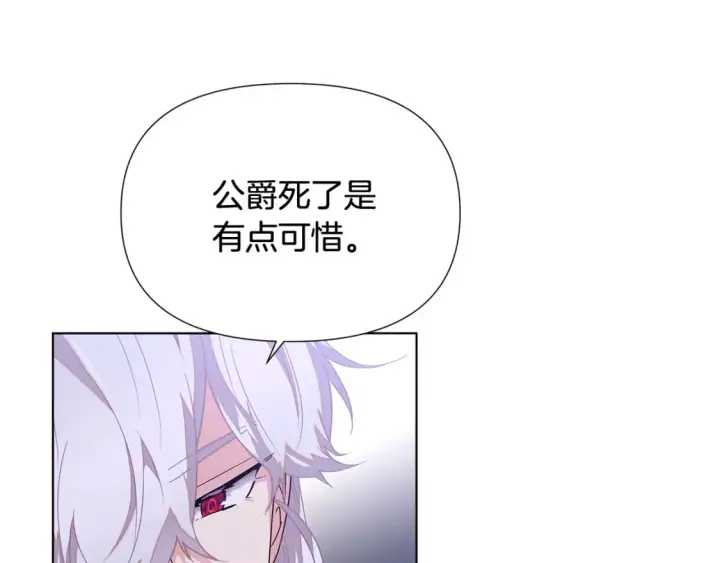 漫画《被反派识破了身份》第112话 唯一的选择第66张图