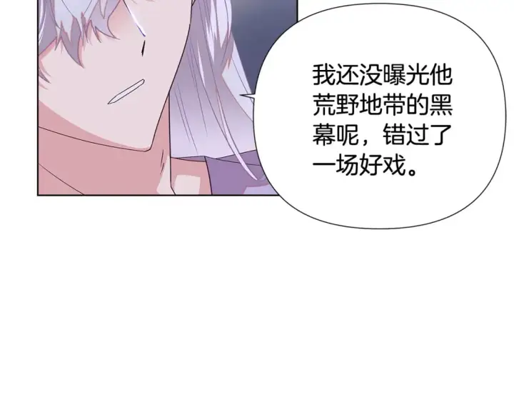 漫画《被反派识破了身份》第112话 唯一的选择第67张图
