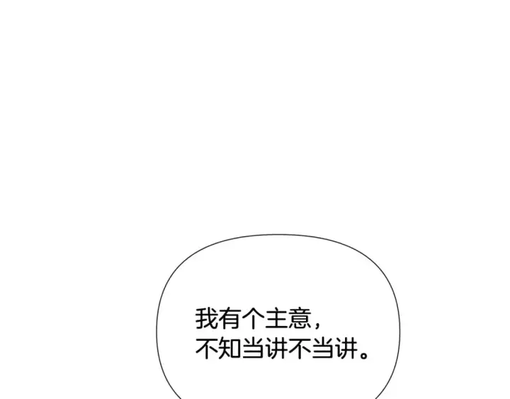 漫画《被反派识破了身份》第112话 唯一的选择第76张图