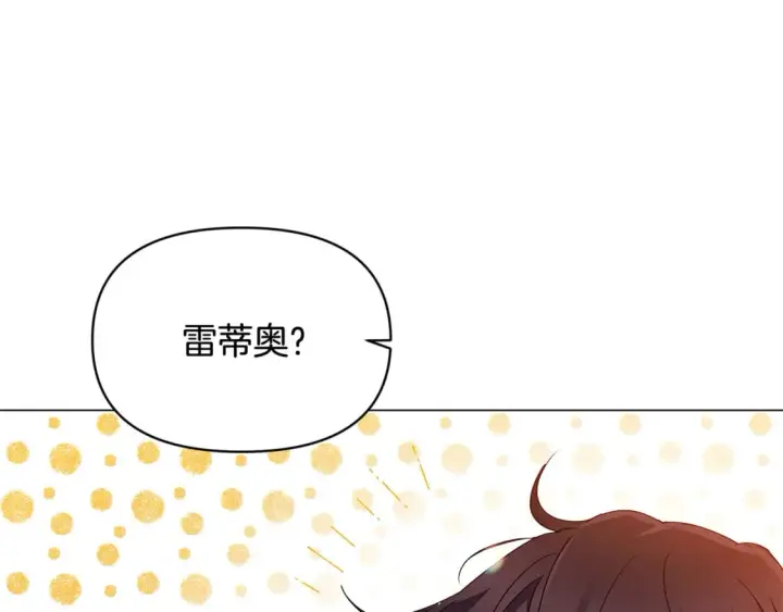 漫画《被反派识破了身份》第112话 唯一的选择第86张图