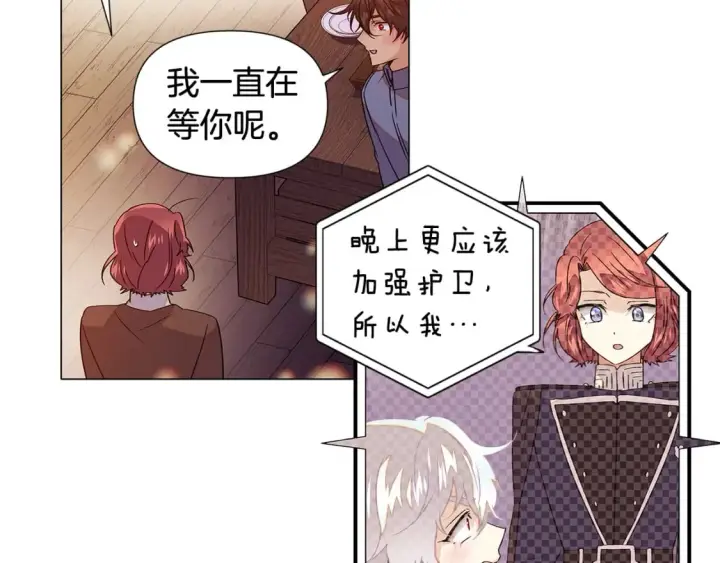 漫画《被反派识破了身份》第112话 唯一的选择第90张图