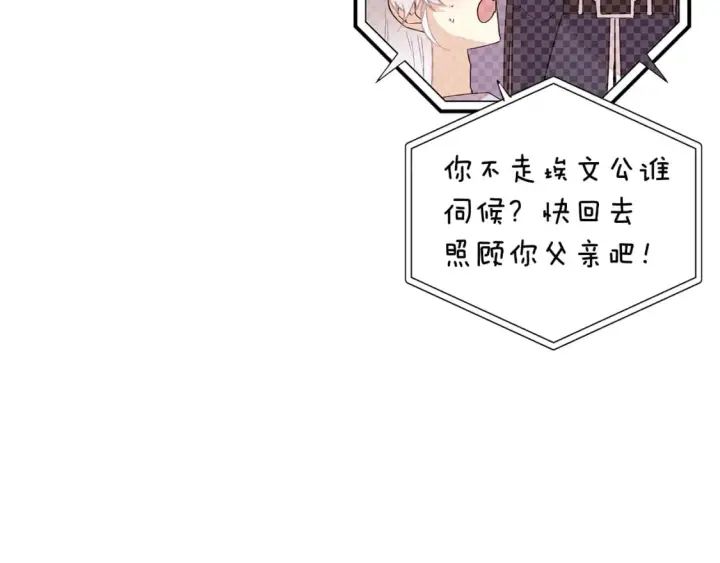 漫画《被反派识破了身份》第112话 唯一的选择第91张图