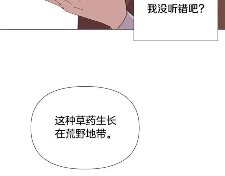 漫画《被反派识破了身份》第112话 唯一的选择第99张图