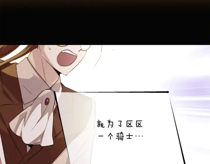 漫画《被反派识破了身份》第114话 孤注一掷第10张图