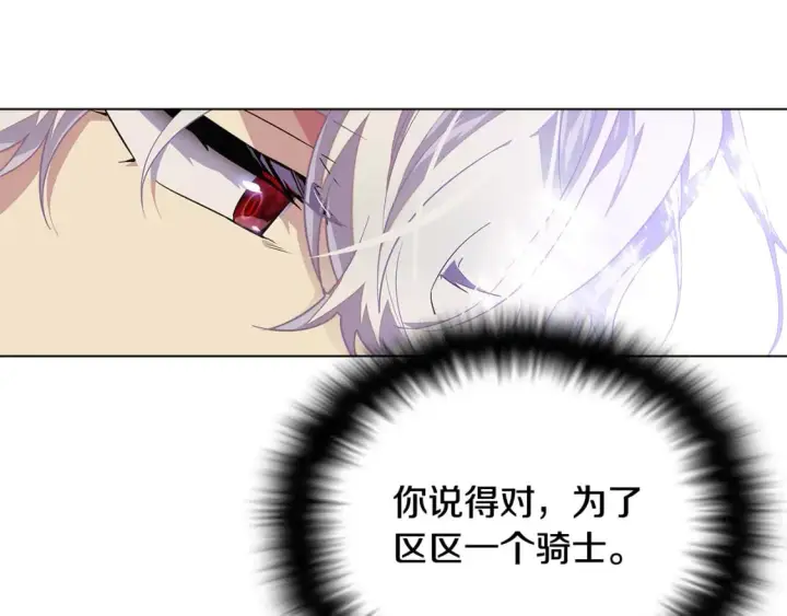 漫画《被反派识破了身份》第114话 孤注一掷第12张图
