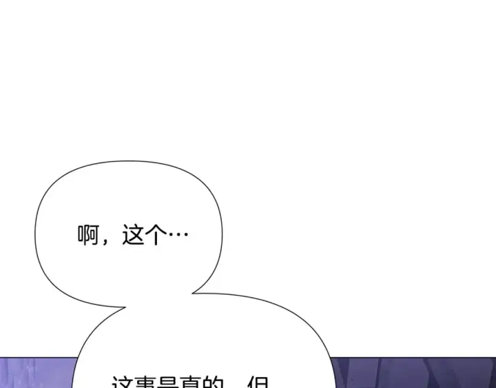 漫画《被反派识破了身份》第114话 孤注一掷第120张图
