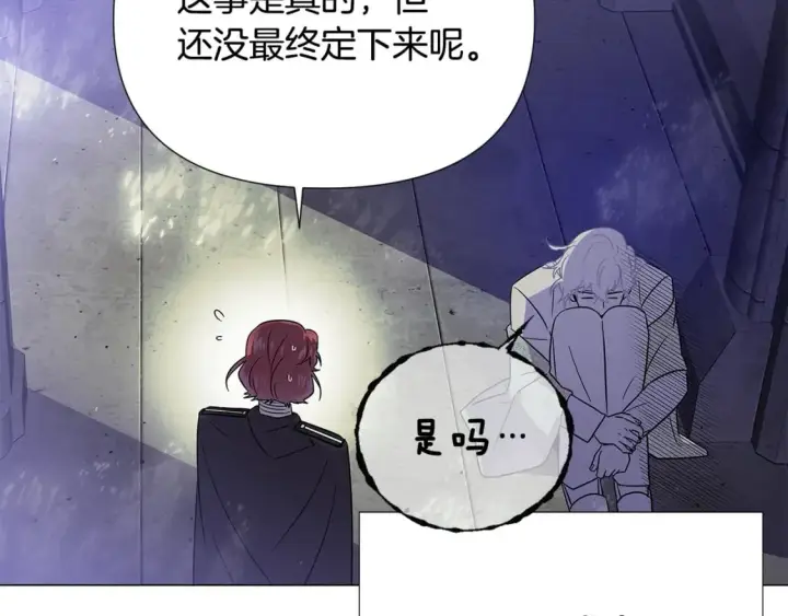 漫画《被反派识破了身份》第114话 孤注一掷第121张图