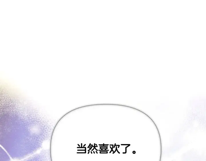 漫画《被反派识破了身份》第114话 孤注一掷第139张图