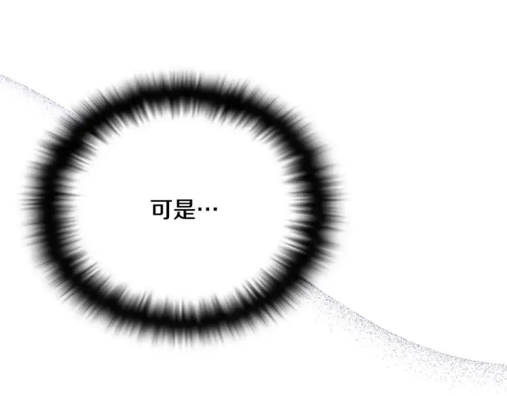 漫画《被反派识破了身份》第114话 孤注一掷第14张图