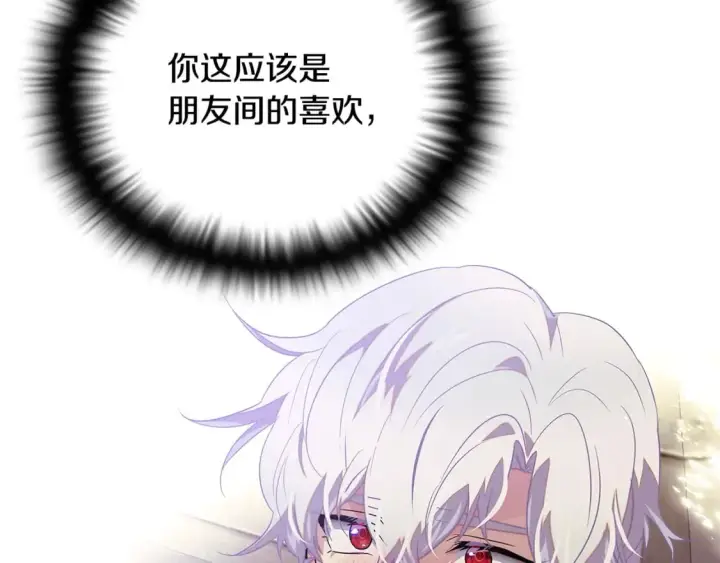 漫画《被反派识破了身份》第114话 孤注一掷第143张图