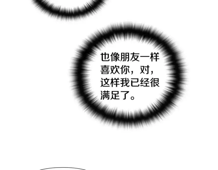 漫画《被反派识破了身份》第114话 孤注一掷第155张图