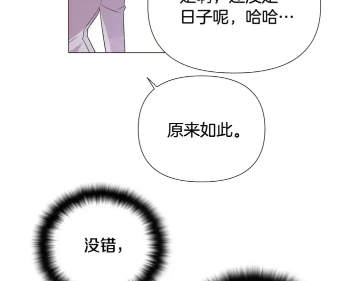 漫画《被反派识破了身份》第114话 孤注一掷第157张图