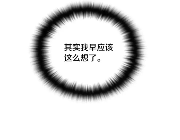 漫画《被反派识破了身份》第114话 孤注一掷第160张图