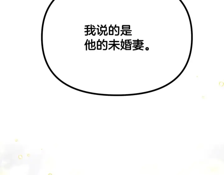 漫画《被反派识破了身份》第114话 孤注一掷第21张图