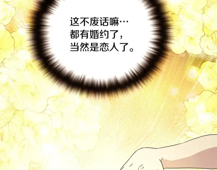 漫画《被反派识破了身份》第114话 孤注一掷第40张图