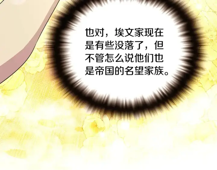 漫画《被反派识破了身份》第114话 孤注一掷第42张图
