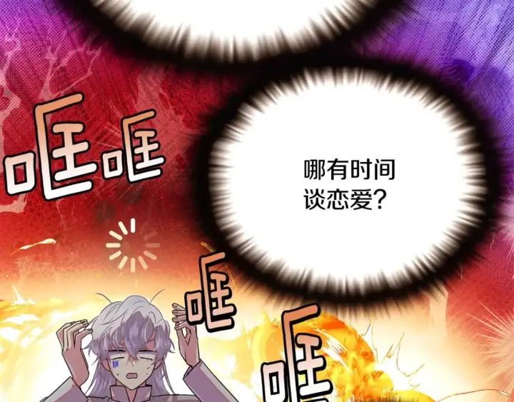 漫画《被反派识破了身份》第114话 孤注一掷第47张图