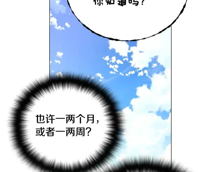 漫画《被反派识破了身份》第114话 孤注一掷第57张图