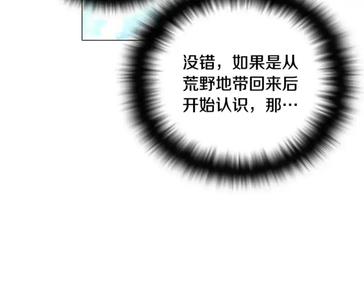 漫画《被反派识破了身份》第114话 孤注一掷第58张图