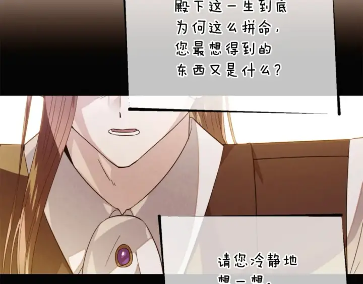 漫画《被反派识破了身份》第114话 孤注一掷第6张图