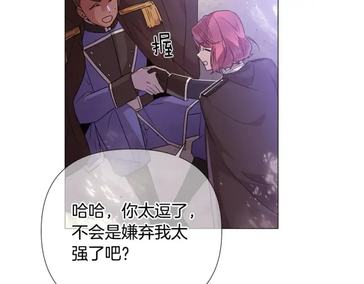 漫画《被反派识破了身份》第114话 孤注一掷第71张图
