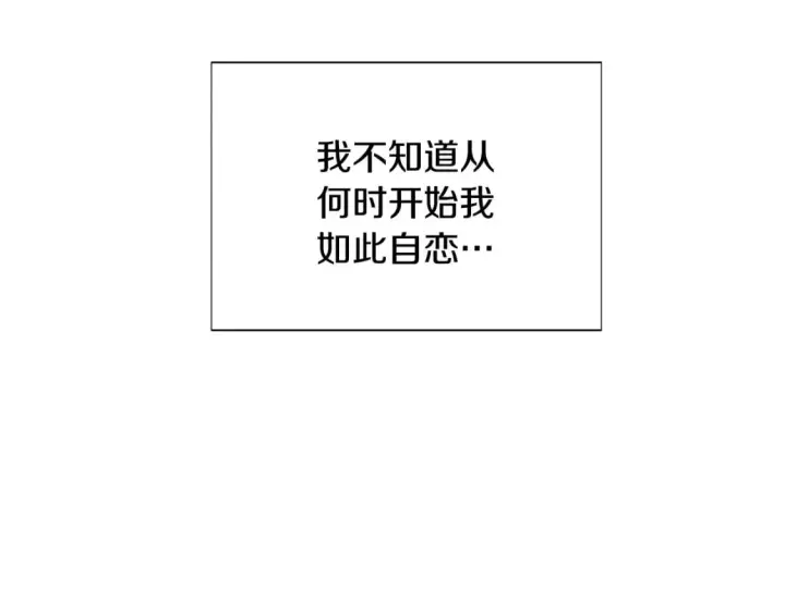 漫画《被反派识破了身份》第114话 孤注一掷第75张图