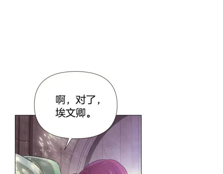 漫画《被反派识破了身份》第114话 孤注一掷第90张图