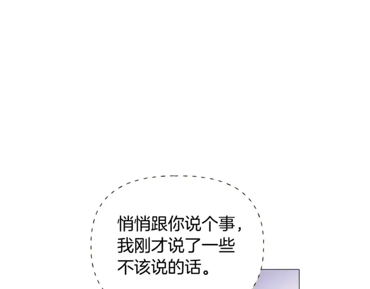 漫画《被反派识破了身份》第114话 孤注一掷第93张图