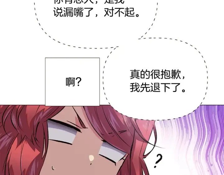 漫画《被反派识破了身份》第114话 孤注一掷第95张图