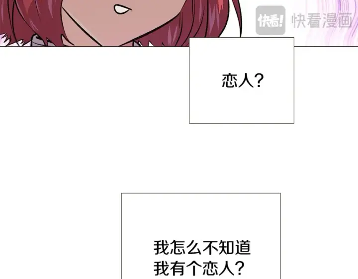 漫画《被反派识破了身份》第114话 孤注一掷第96张图