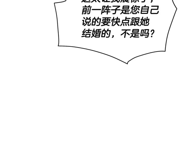 漫画《被反派识破了身份》第115话 爱的力量第104张图