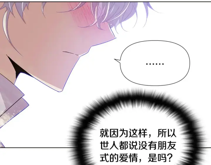 漫画《被反派识破了身份》第115话 爱的力量第110张图