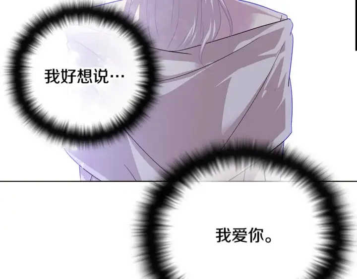 漫画《被反派识破了身份》第115话 爱的力量第116张图