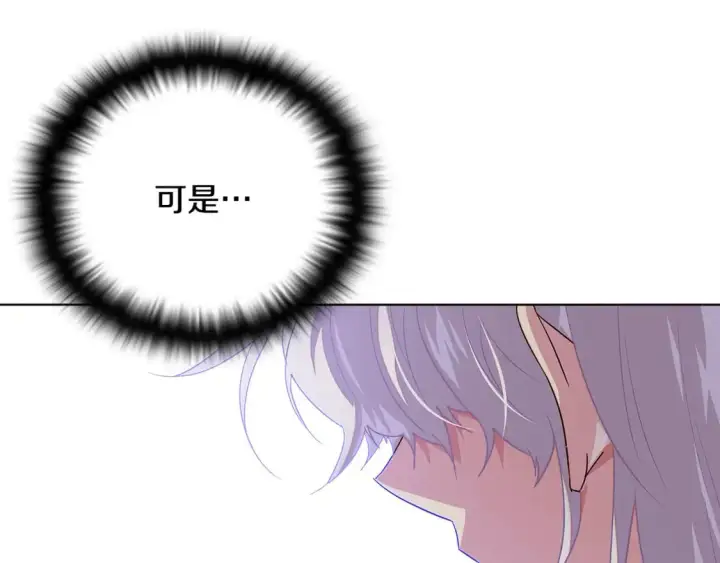 漫画《被反派识破了身份》第115话 爱的力量第118张图