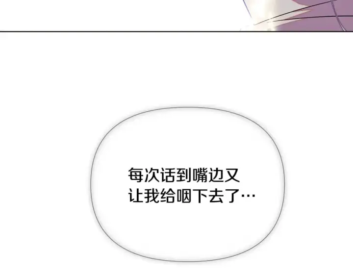 漫画《被反派识破了身份》第115话 爱的力量第123张图