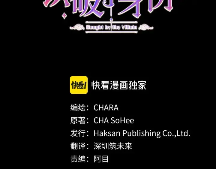 漫画《被反派识破了身份》第115话 爱的力量第17张图