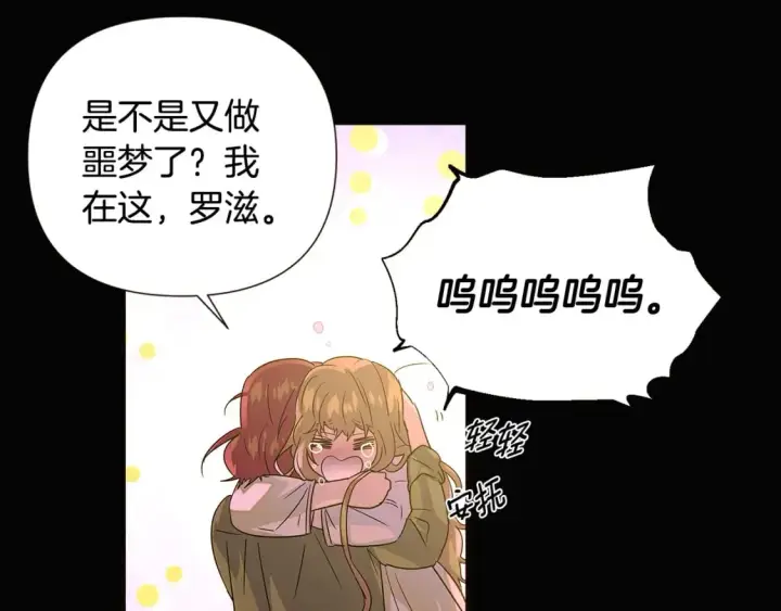 漫画《被反派识破了身份》第115话 爱的力量第27张图