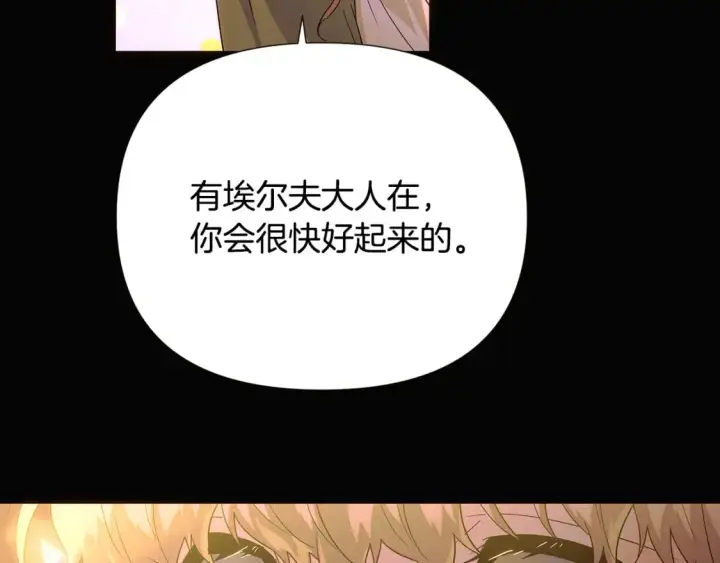 漫画《被反派识破了身份》第115话 爱的力量第28张图