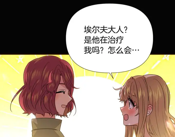 漫画《被反派识破了身份》第115话 爱的力量第30张图