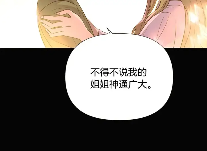 漫画《被反派识破了身份》第115话 爱的力量第31张图