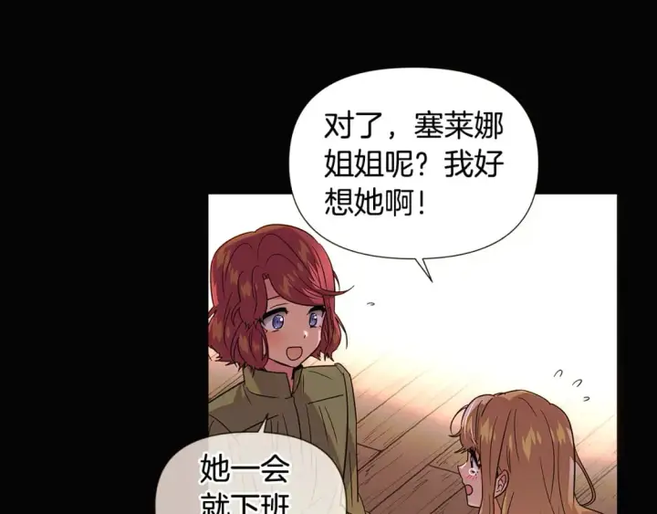 漫画《被反派识破了身份》第115话 爱的力量第34张图