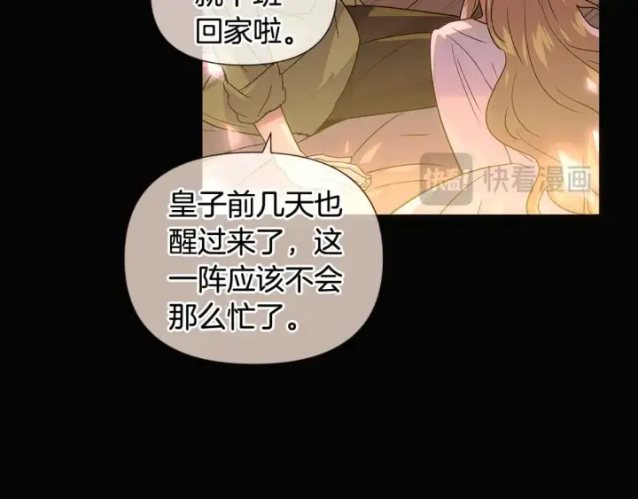 漫画《被反派识破了身份》第115话 爱的力量第35张图