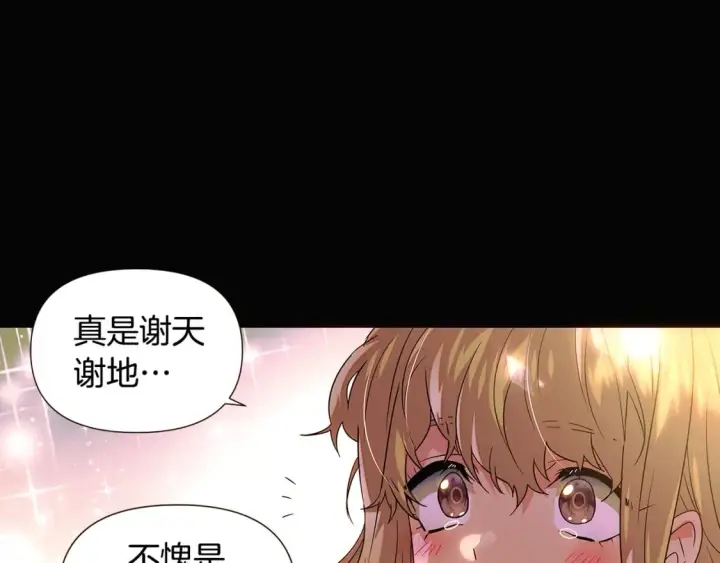 漫画《被反派识破了身份》第115话 爱的力量第36张图