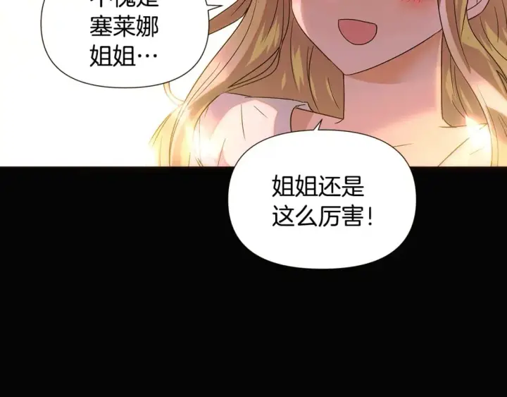 漫画《被反派识破了身份》第115话 爱的力量第37张图