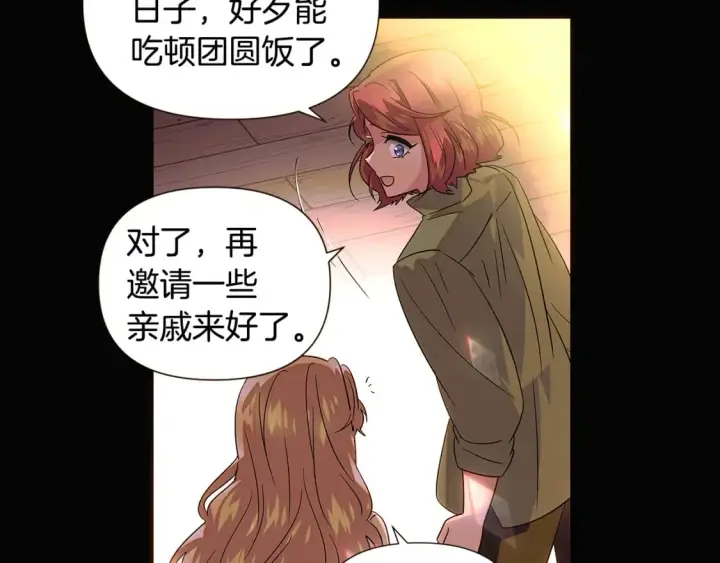 漫画《被反派识破了身份》第115话 爱的力量第40张图