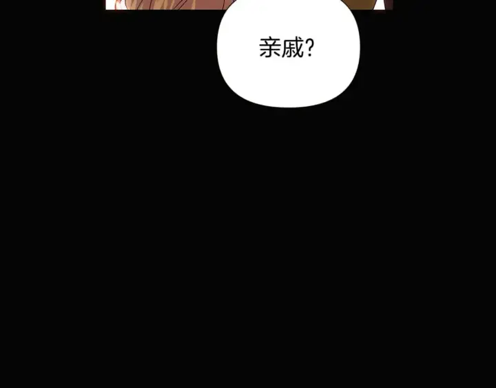 漫画《被反派识破了身份》第115话 爱的力量第41张图
