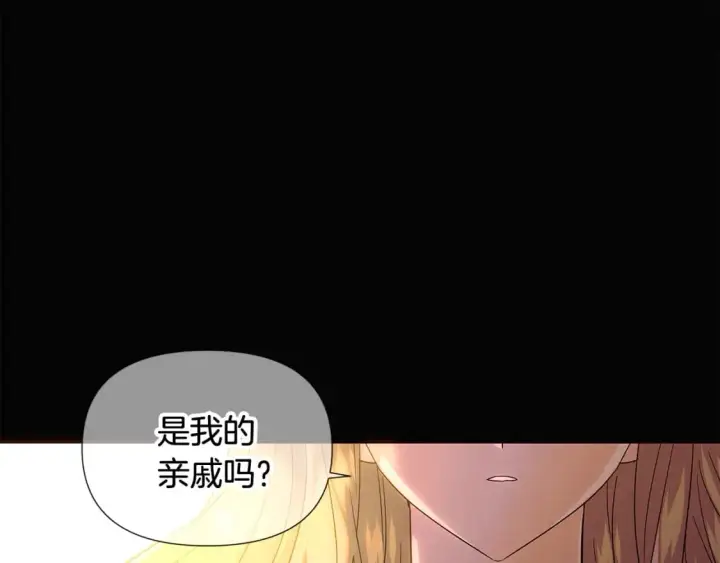 漫画《被反派识破了身份》第115话 爱的力量第43张图