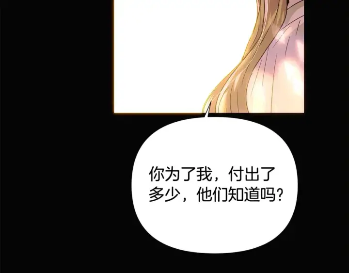 漫画《被反派识破了身份》第115话 爱的力量第51张图