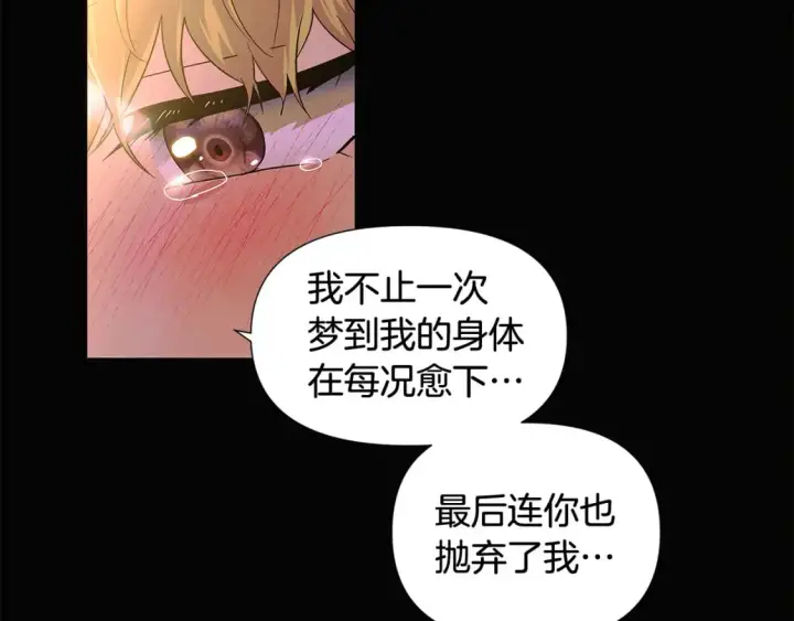 漫画《被反派识破了身份》第115话 爱的力量第54张图