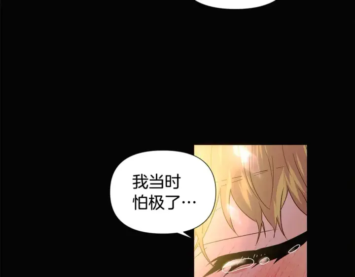 漫画《被反派识破了身份》第115话 爱的力量第55张图